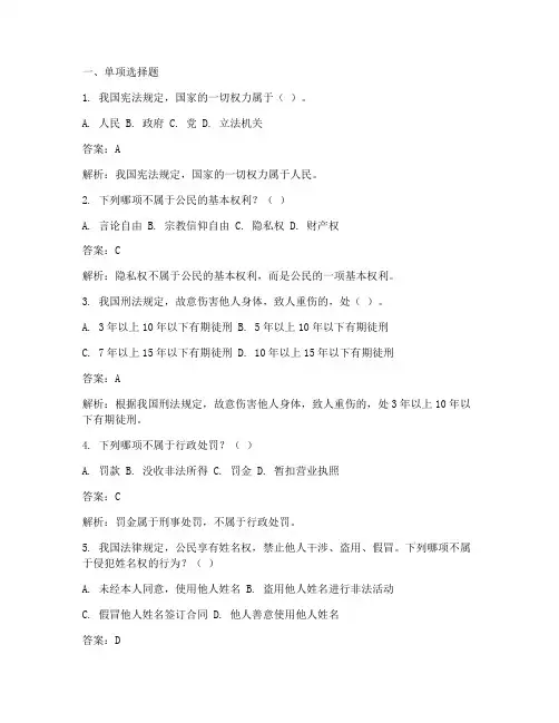 法律知识题库