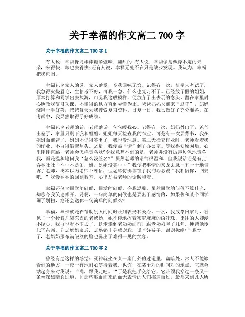 关于幸福的作文高二700字
