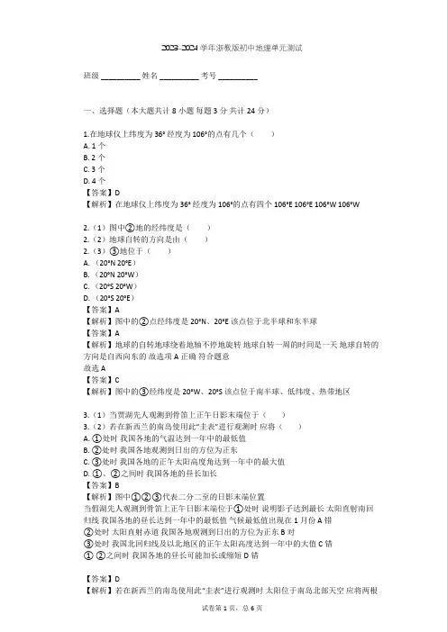 2023-2024学年初中地理浙教版七年级下第4章 地球与宇宙单元测试(含答案解析)