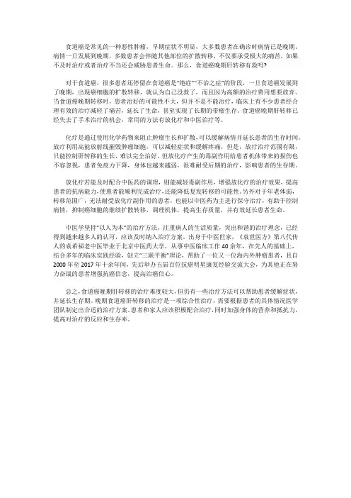 食道癌晚期肝转移有救吗？什么方法治好