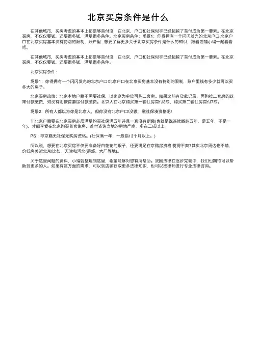 北京买房条件是什么