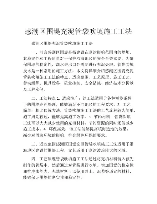 感潮区围堤充泥管袋吹填施工工法