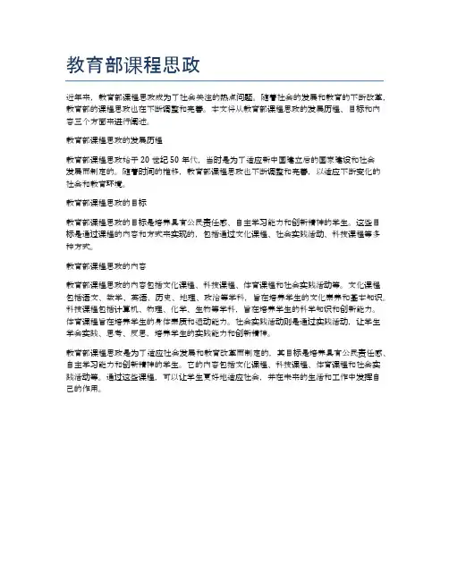 教育部课程思政
