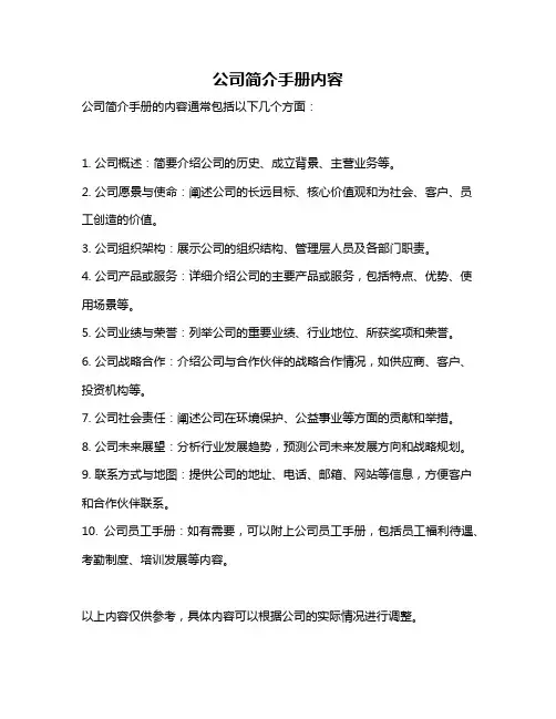 公司简介手册内容