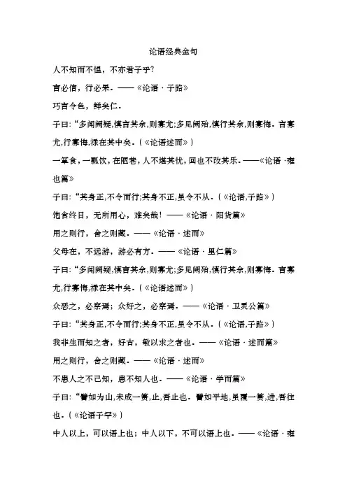 论语经典金句