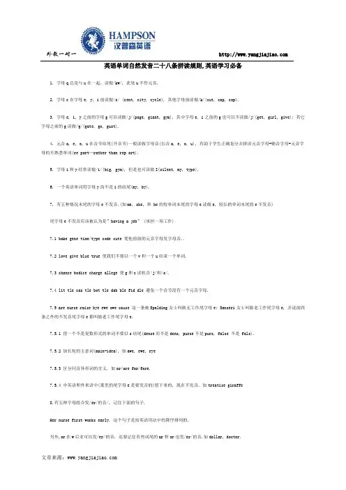英语单词自然发音二十八条拼读规则