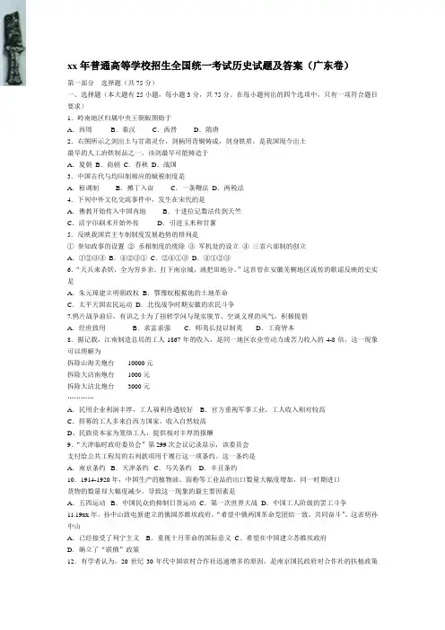 2020年普通高等学校招生全国统一考试历史试题及答案(广东卷)