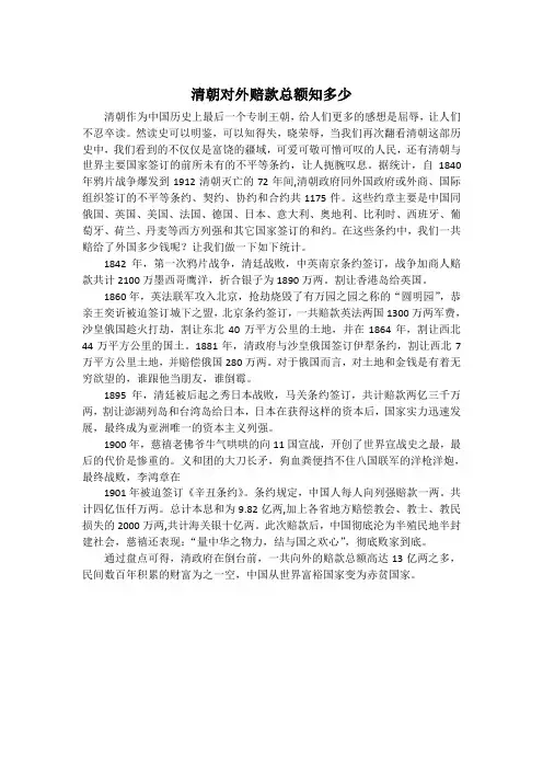 清朝对外赔款总额知多少