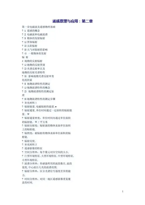 2015遥感原理与应用（武大版）教案：电磁波及遥感物理基础