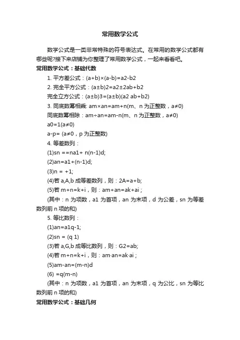 常用数学公式