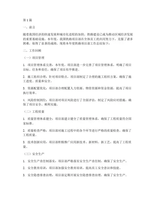 铁路项目部年度总结(3篇)