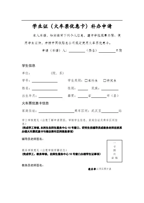 学生证(火车票优惠卡)补办申请模板