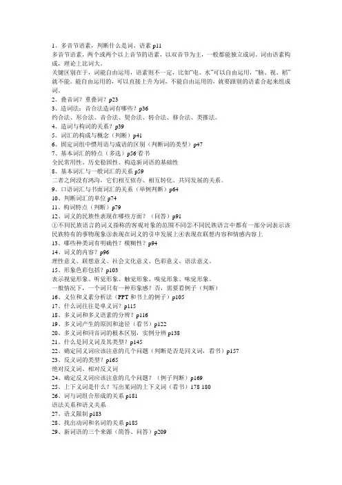 词汇学复习