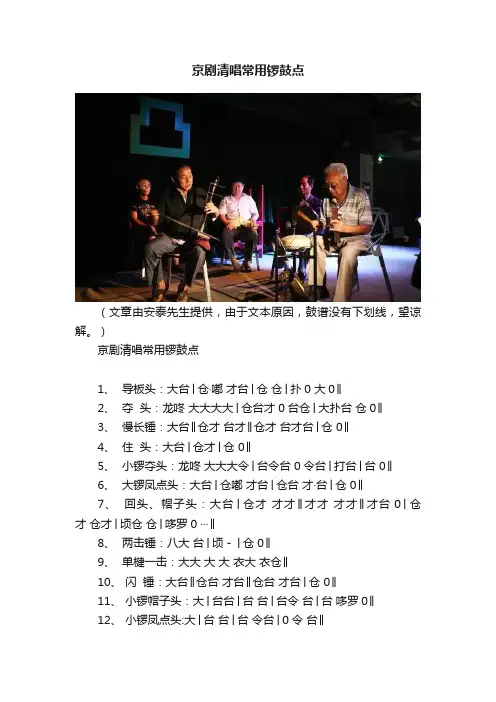 京剧清唱常用锣鼓点