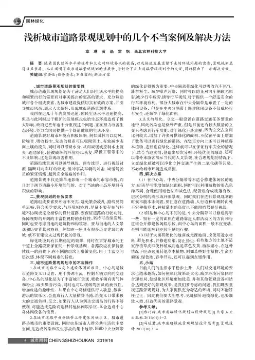 浅析城市道路景观规划中的几个不当案例及解决方法