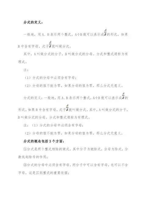 分式的定义分式有意义的条件分式的基本性质