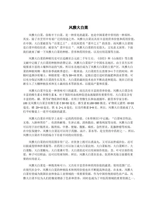 风雅大白菜