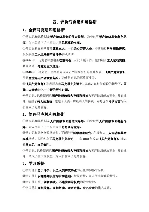 评价马恩导师
