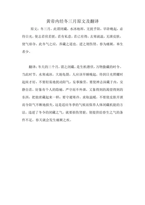 黄帝内经冬三月原文及翻译