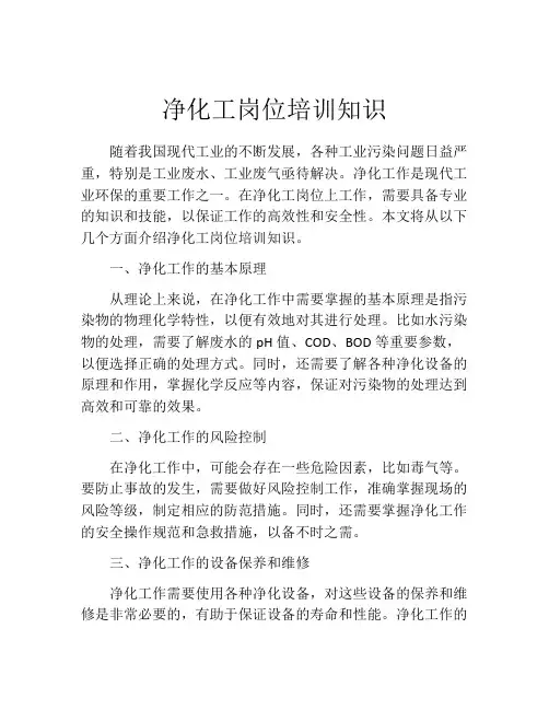 净化工岗位培训知识