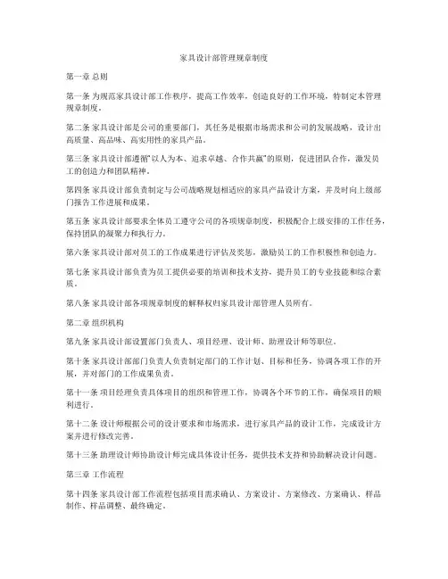 家具设计部管理规章制度