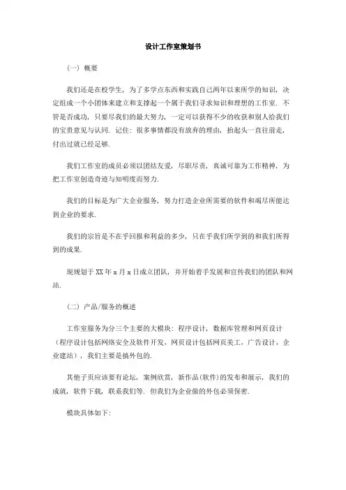设计工作室策划书