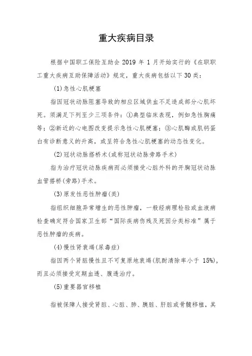 重大疾病目录