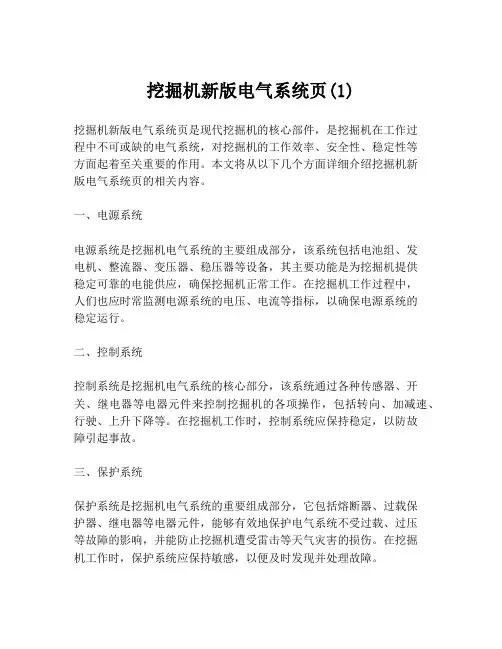 挖掘机新版电气系统页(1)
