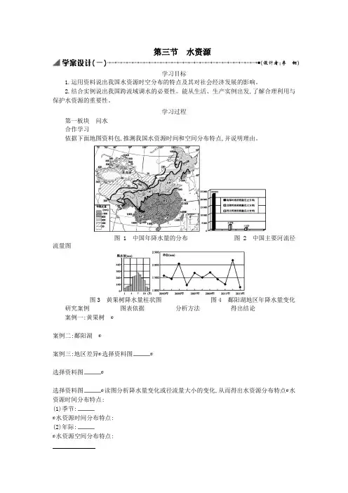 八年级地理上册3.3水资源学案设计1(新版)新人教版