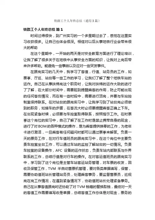 铁路工个人年终总结（通用3篇）