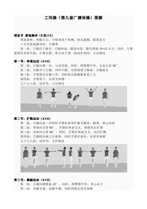 工间操(第九套广播体操)图解