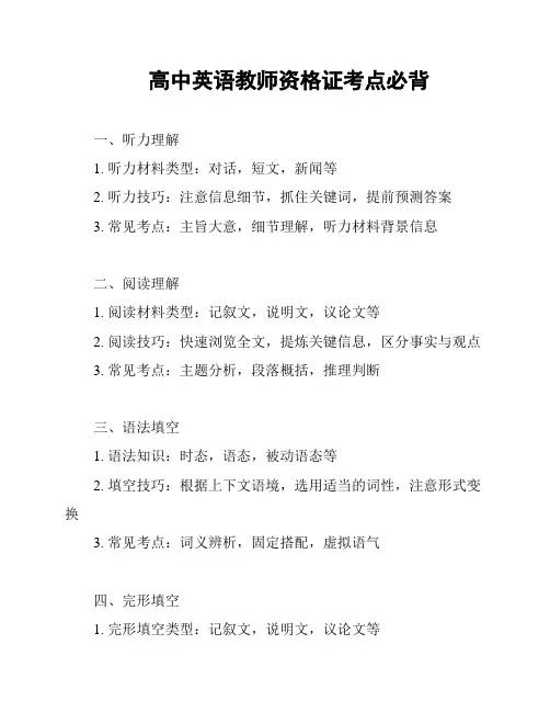 高中英语教师资格证考点必背