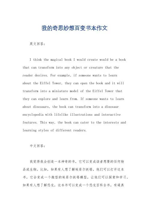我的奇思妙想百变书本作文