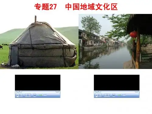 中国地域文化