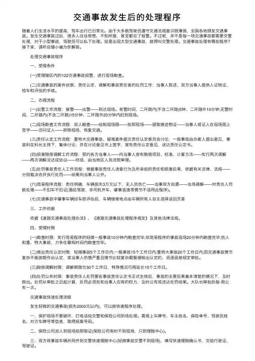 交通事故发生后的处理程序