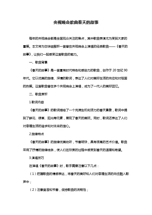 央视晚会歌曲春天的故事