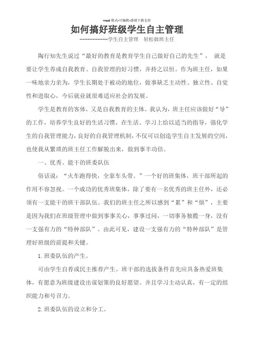 如何做好班级学生自主管理
