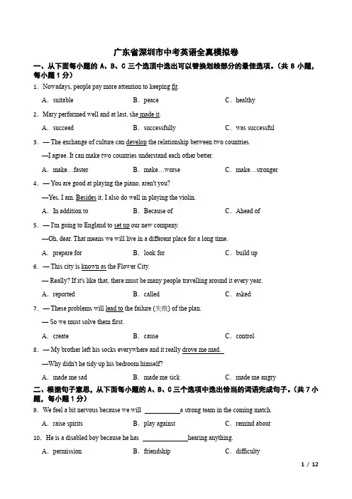 广东省深圳市中考英语全真模拟卷一