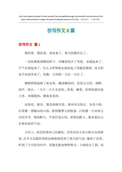 仿写作文6篇
