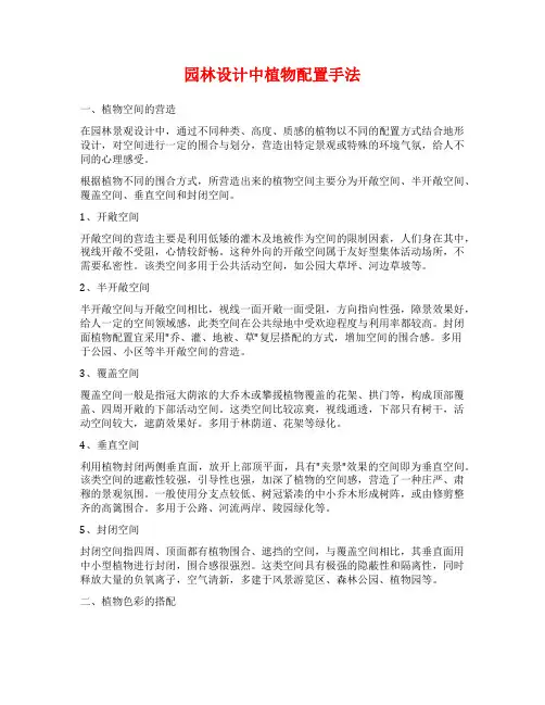 园林设计中植物配置手法