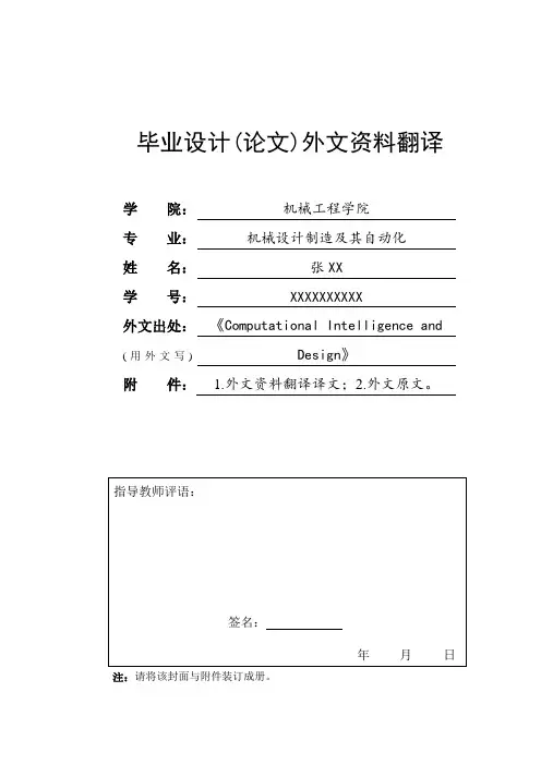 基于单片机的步进电机控制系统设计外文资料翻译
