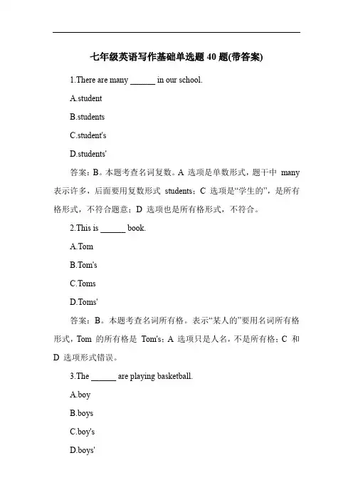 七年级英语写作基础单选题40题(带答案)
