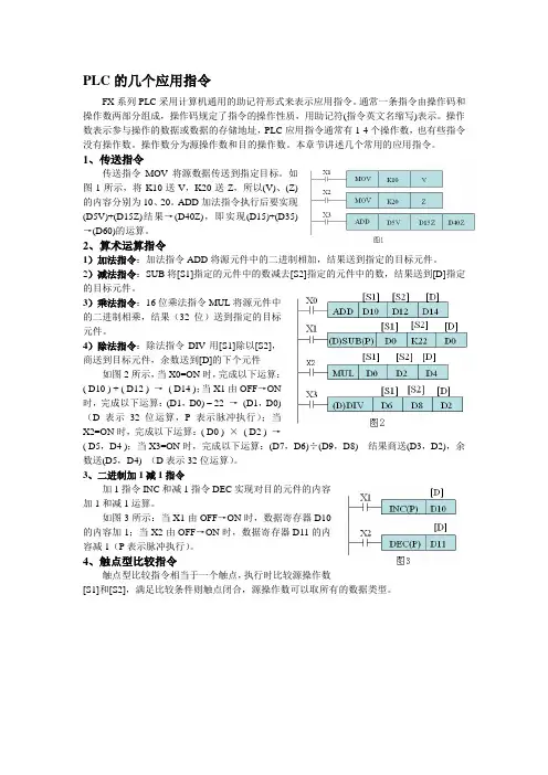 PLC的几个应用指令