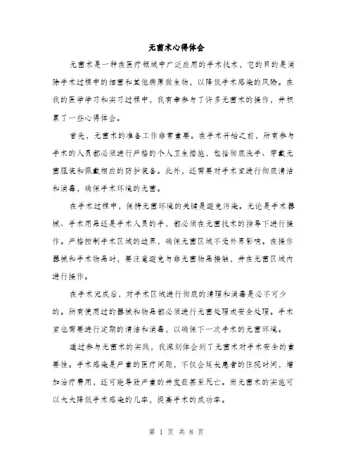 无菌术心得体会（3篇）