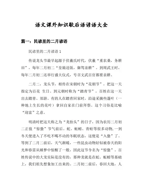 歇后语大全民谚里的二月谚语等4篇汇总