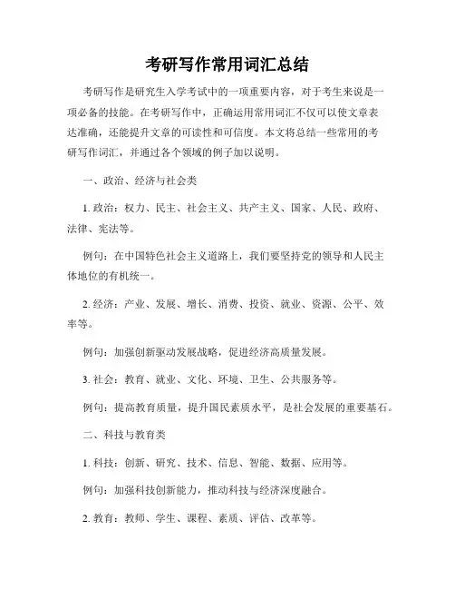 考研写作常用词汇总结