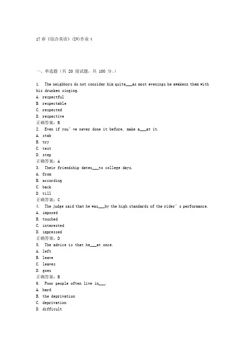 北语17春《综合英语》(IV)作业4答案