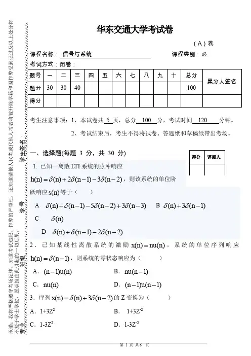 信号与系统14-15试卷(A)