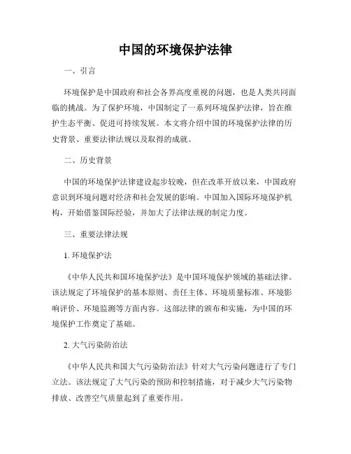 中国的环境保护法律