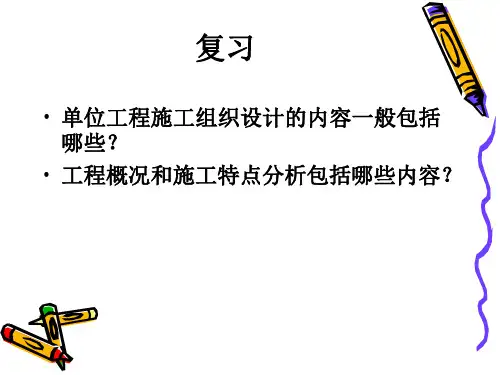 单位工程施工组织设计的内容一般包括哪些